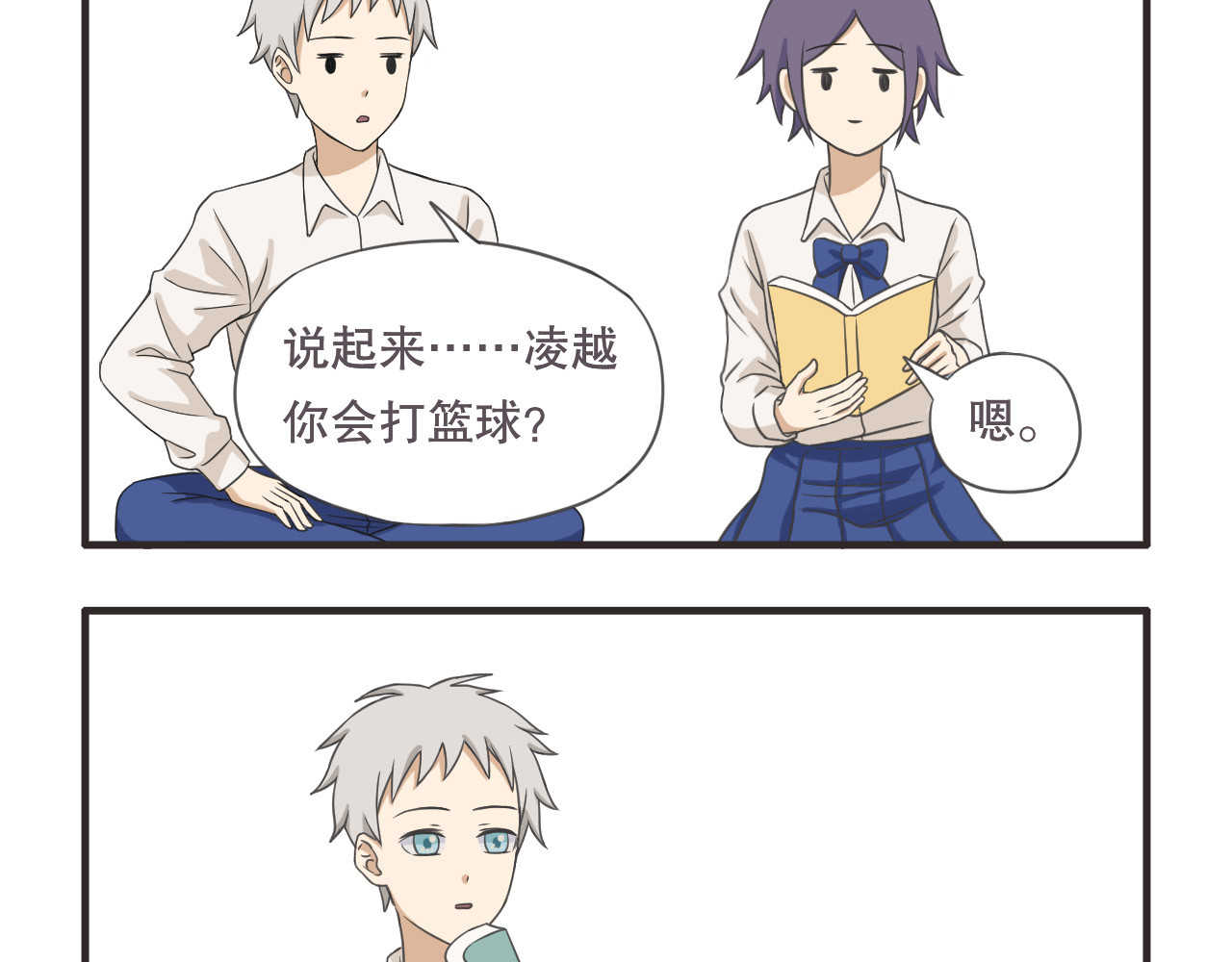 疯狂暗示 05就算挤进来也是局外人 第6页