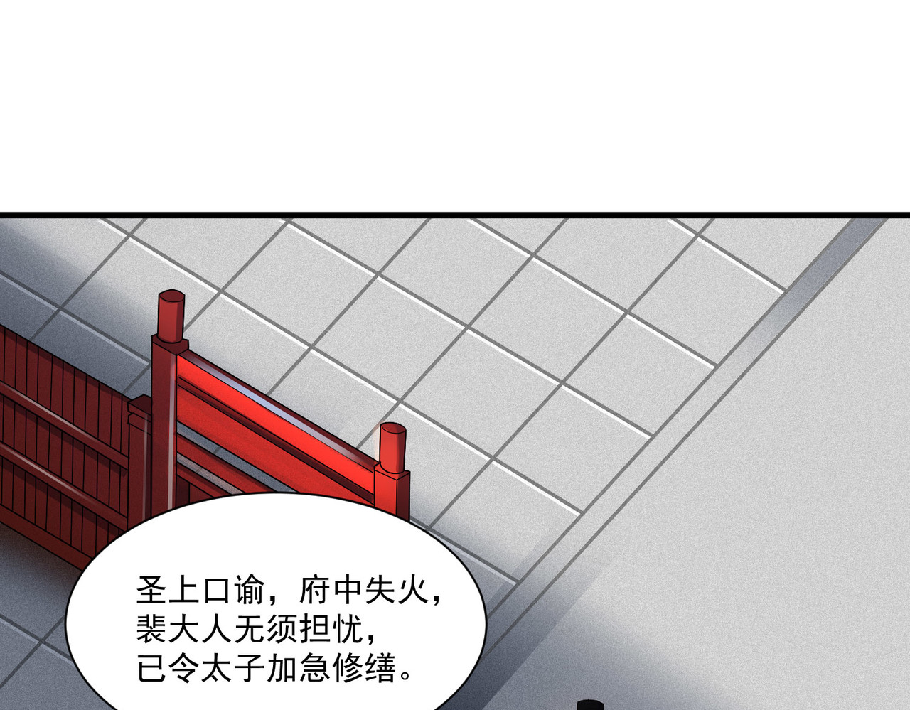 皇城第一偶像天团 04九歌入住潇王府 第14页
