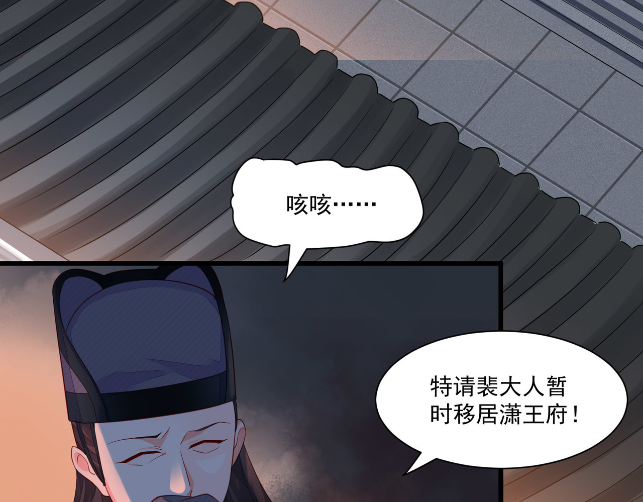 皇城第一偶像天团 04九歌入住潇王府 第16页