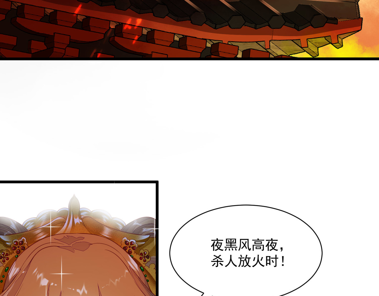 皇城第一偶像天团 04九歌入住潇王府 第19页