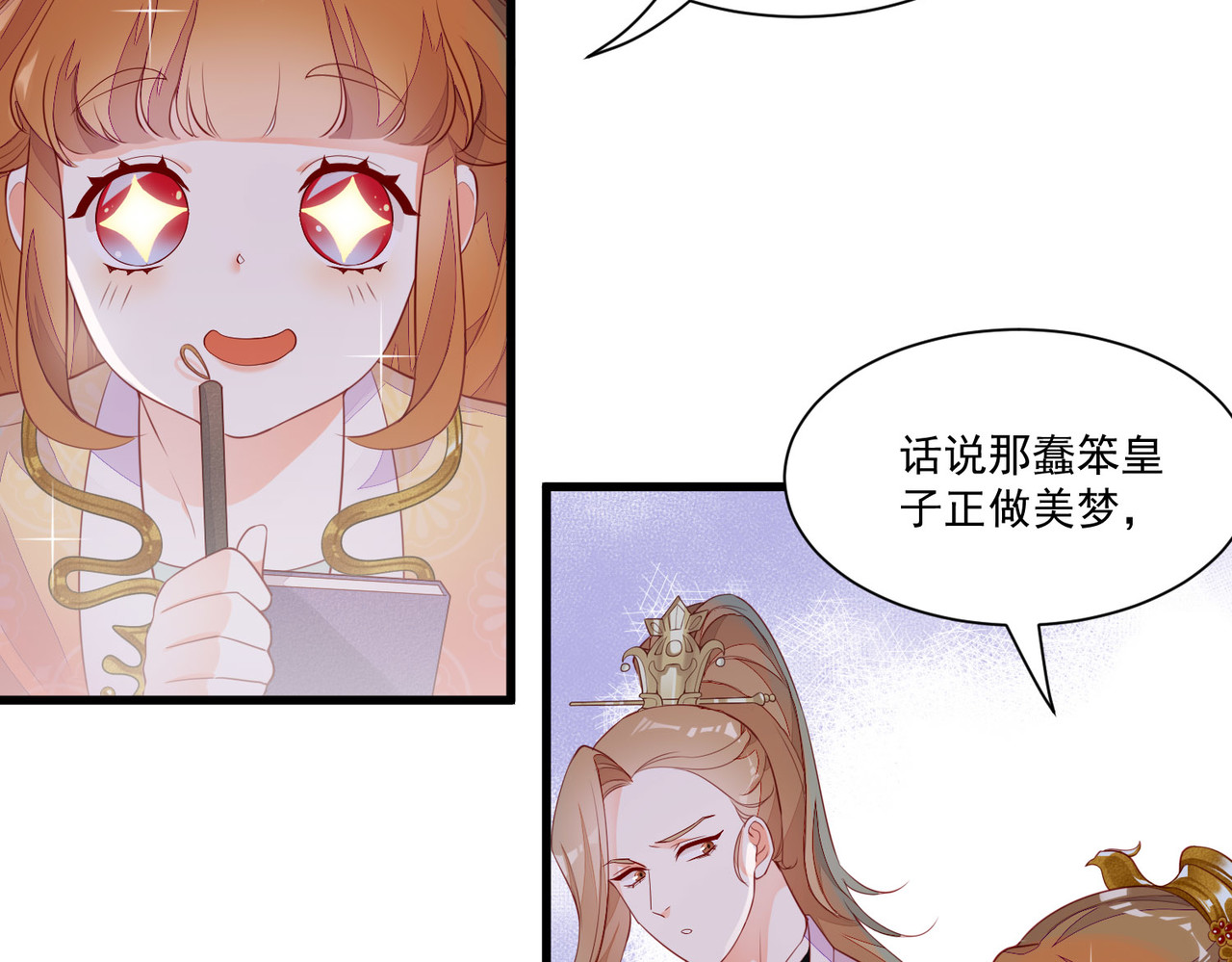 皇城第一偶像天团 04九歌入住潇王府 第20页