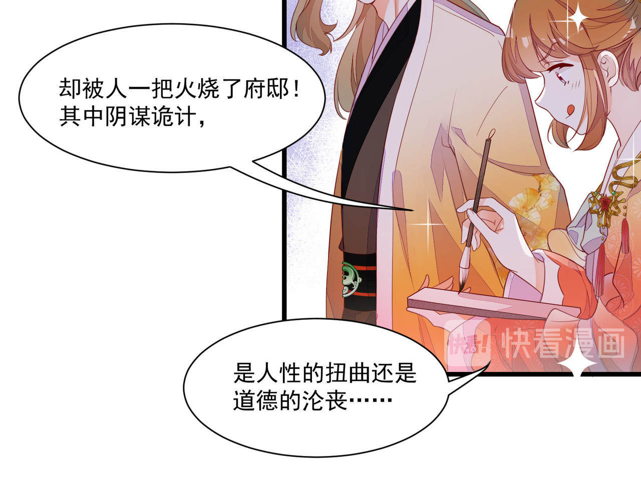 皇城第一偶像天团 04九歌入住潇王府 第21页