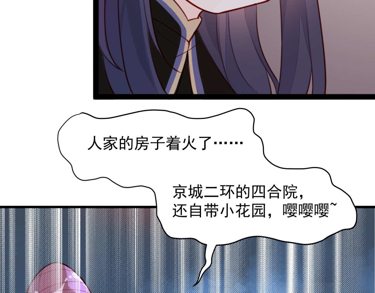 皇城第一偶像天团 04九歌入住潇王府 第35页