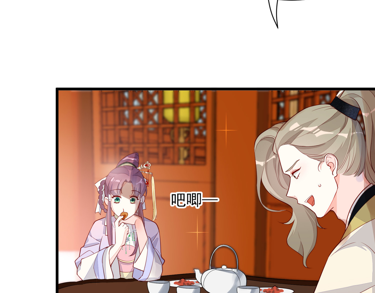 皇城第一偶像天团 04九歌入住潇王府 第43页