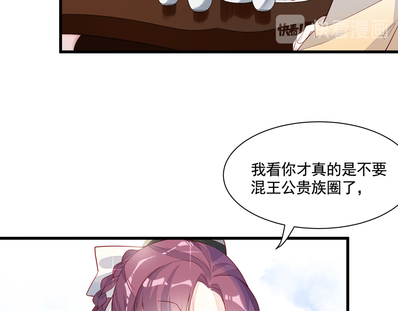 皇城第一偶像天团 04九歌入住潇王府 第44页