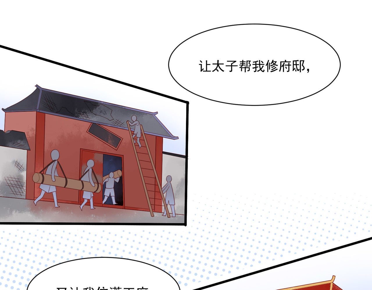 皇城第一偶像天团 04九歌入住潇王府 第49页