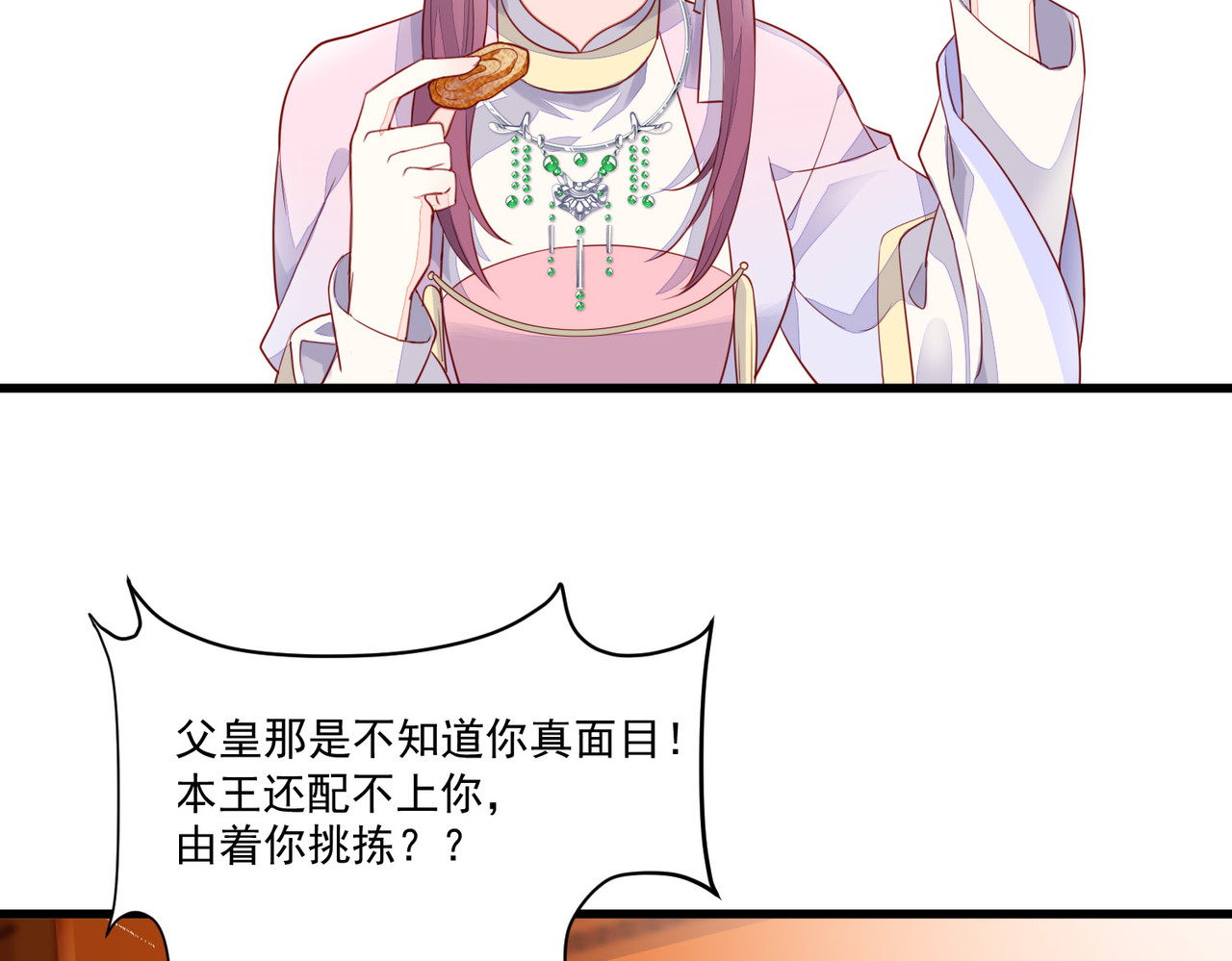 皇城第一偶像天团 04九歌入住潇王府 第52页