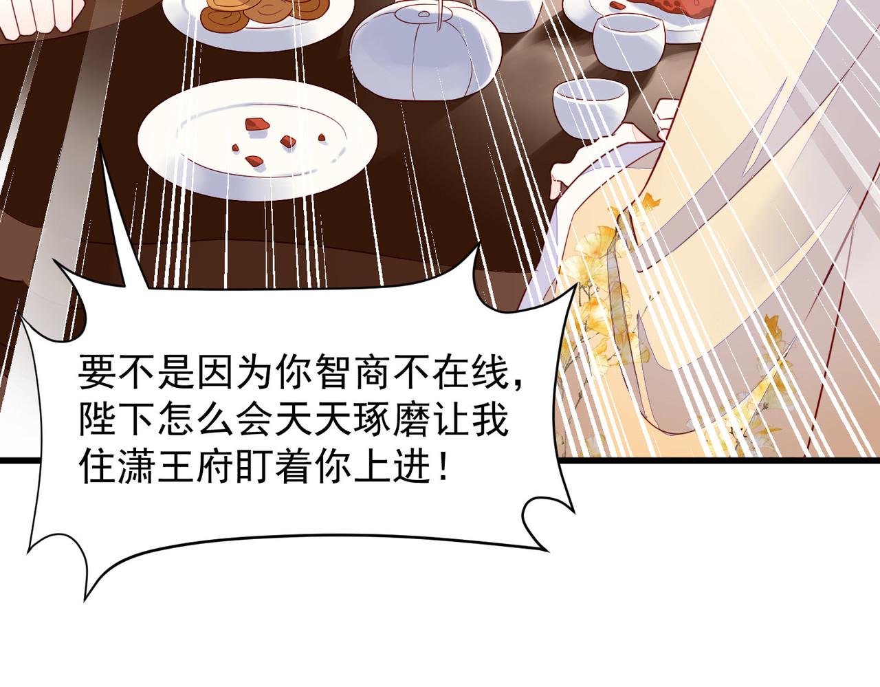 皇城第一偶像天团 04九歌入住潇王府 第61页