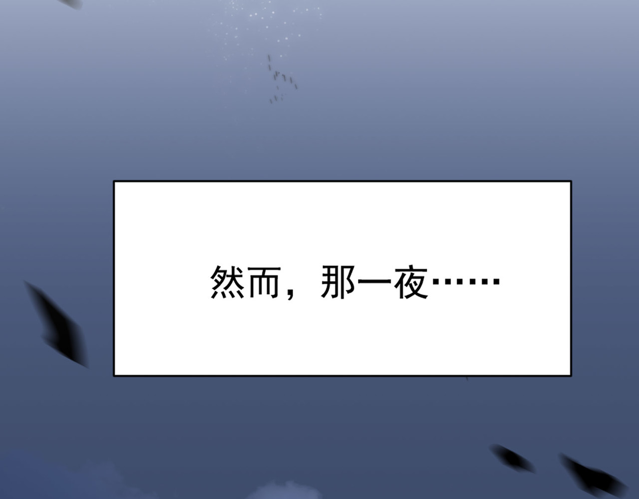 皇城第一偶像天团 04九歌入住潇王府 第9页