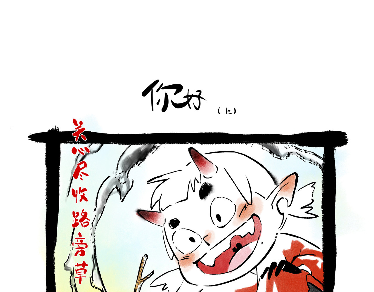 早冷漠与屯美丽 第2页