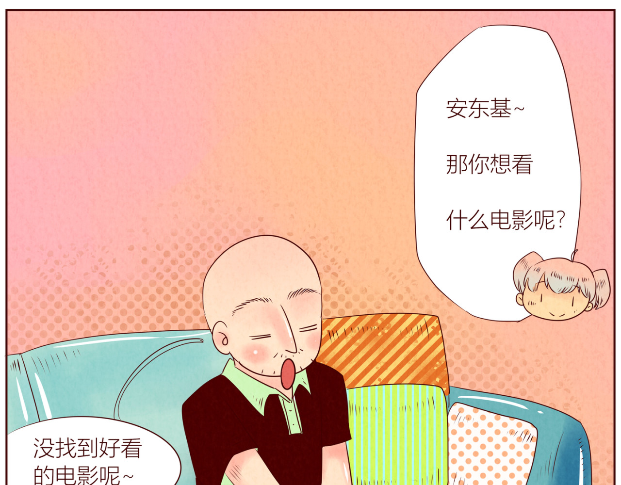 《哈哈家族》 看电影噢 第26页