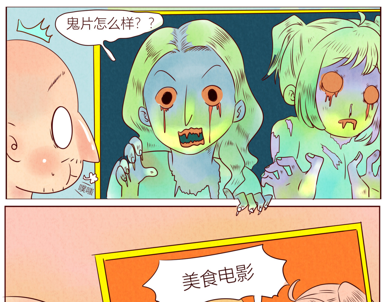 《哈哈家族》 看电影噢 第28页
