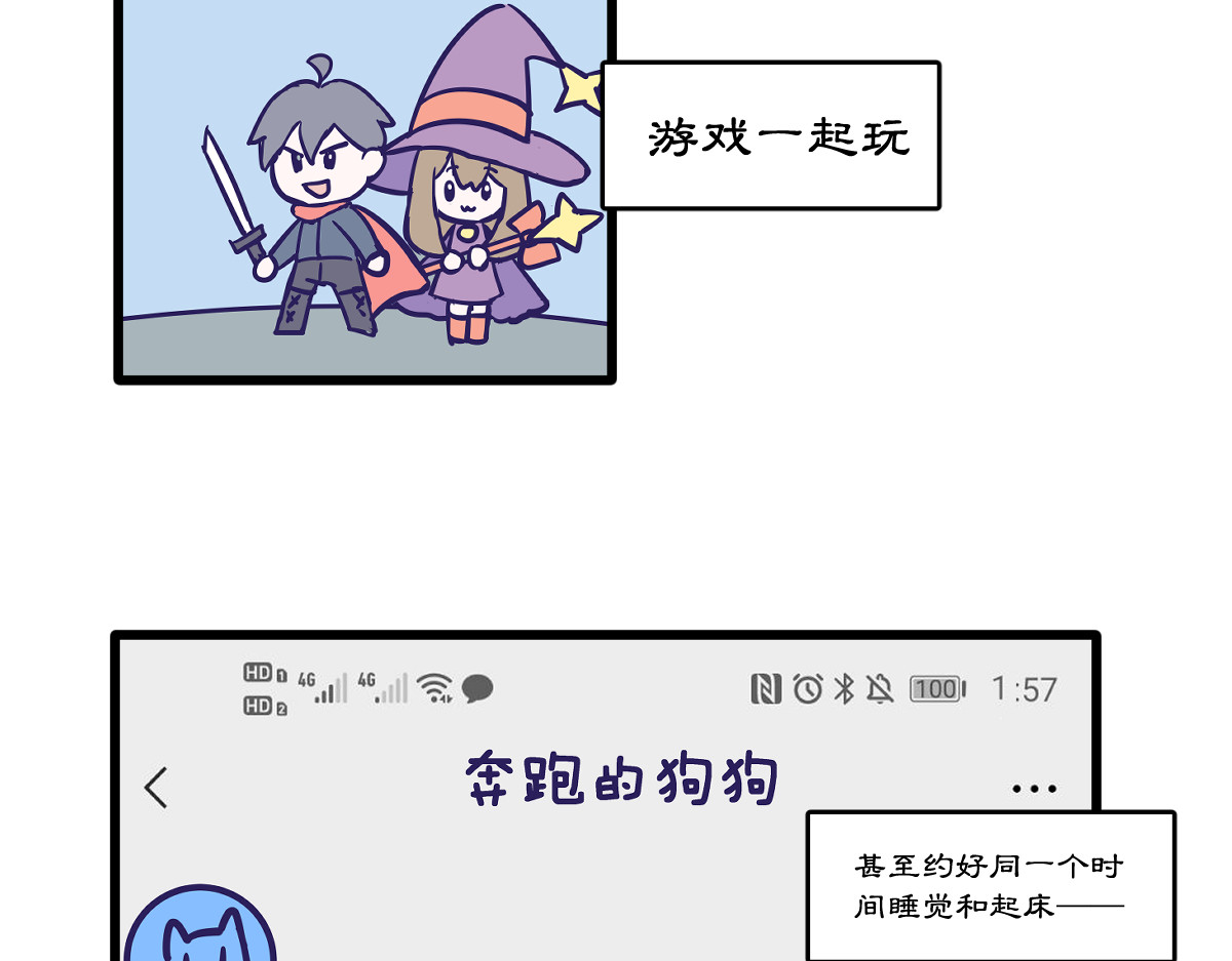 半糖世界 网恋对象早就暗恋我！ 第13页