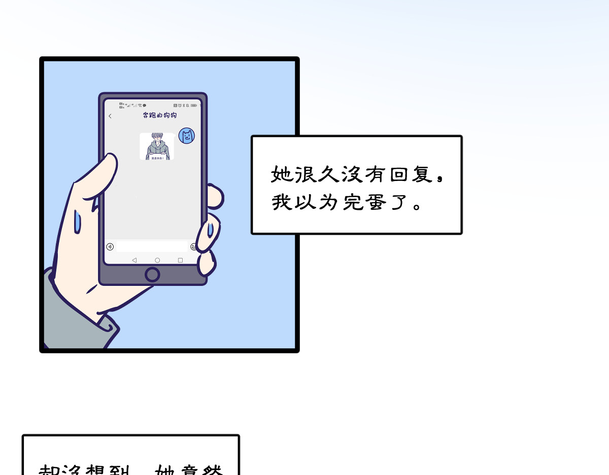 半糖世界 网恋对象早就暗恋我！ 第18页