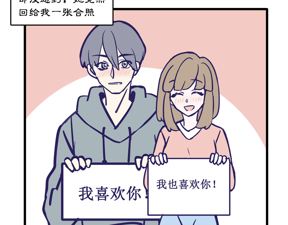 半糖世界 网恋对象早就暗恋我！ 第19页