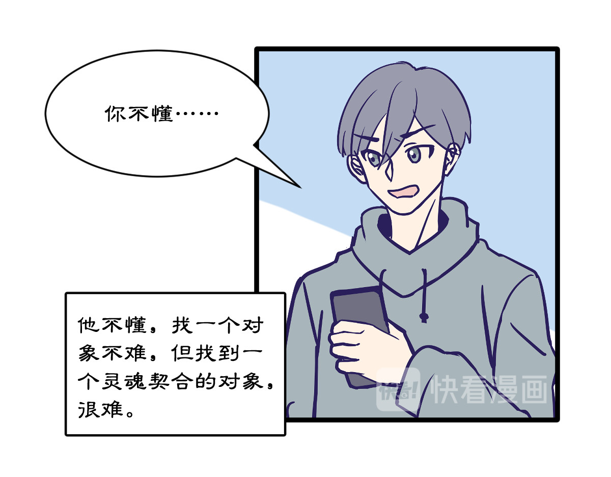 半糖世界 网恋对象早就暗恋我！ 第22页
