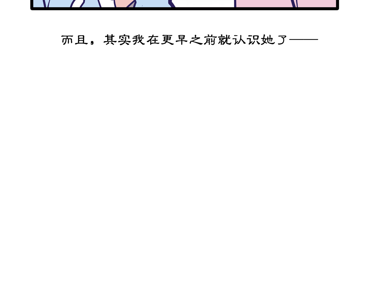 半糖世界 网恋对象早就暗恋我！ 第24页