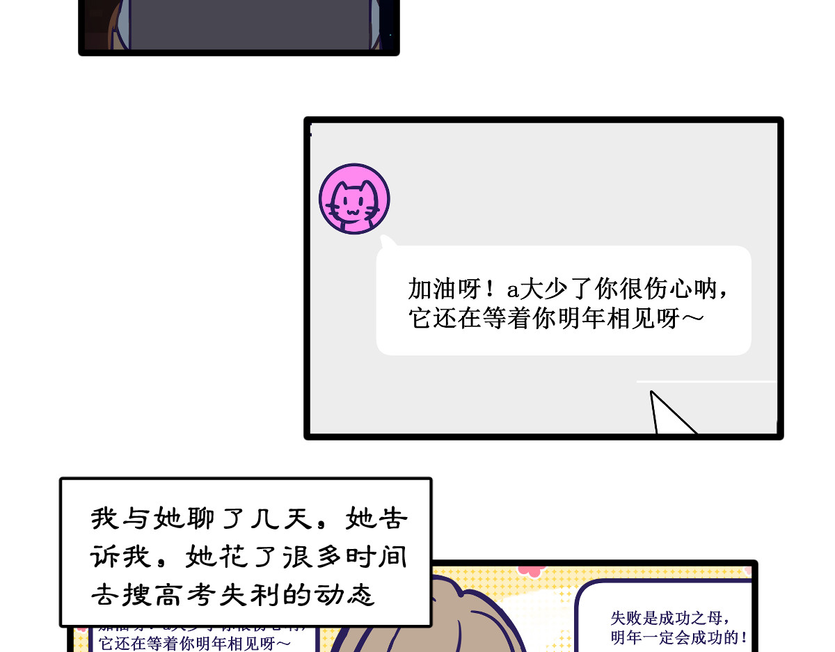 半糖世界 网恋对象早就暗恋我！ 第29页