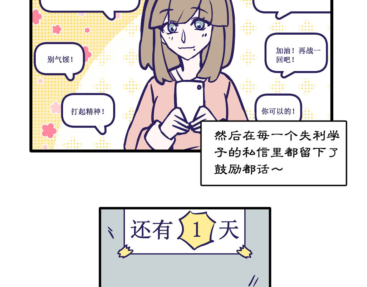 半糖世界 网恋对象早就暗恋我！ 第30页