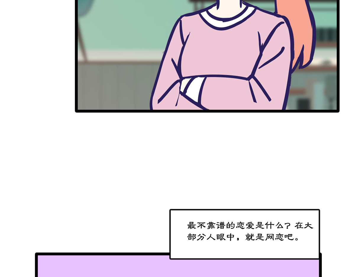 半糖世界 网恋对象早就暗恋我！ 第4页