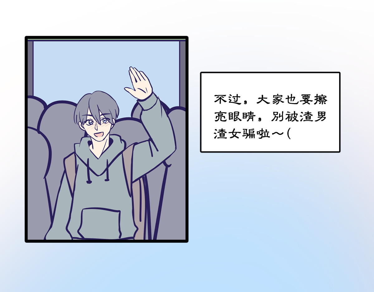 半糖世界 网恋对象早就暗恋我！ 第37页