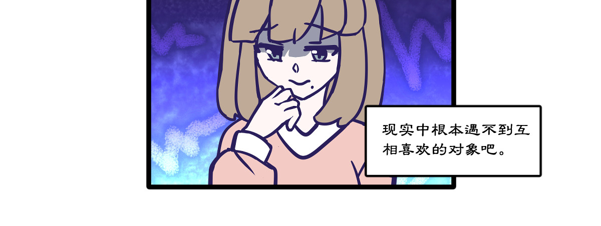 半糖世界 网恋对象早就暗恋我！ 第6页