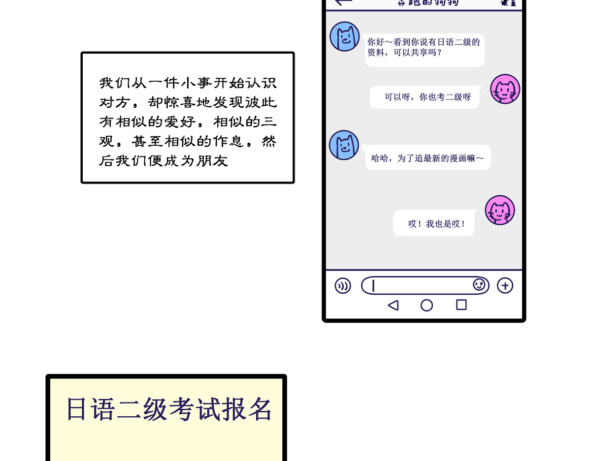 半糖世界 网恋对象早就暗恋我！ 第10页