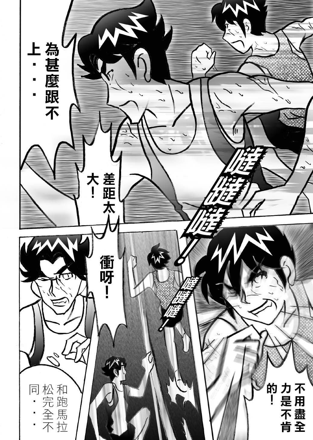 RUNNER跑手 03想感受人生的涼風 第1页