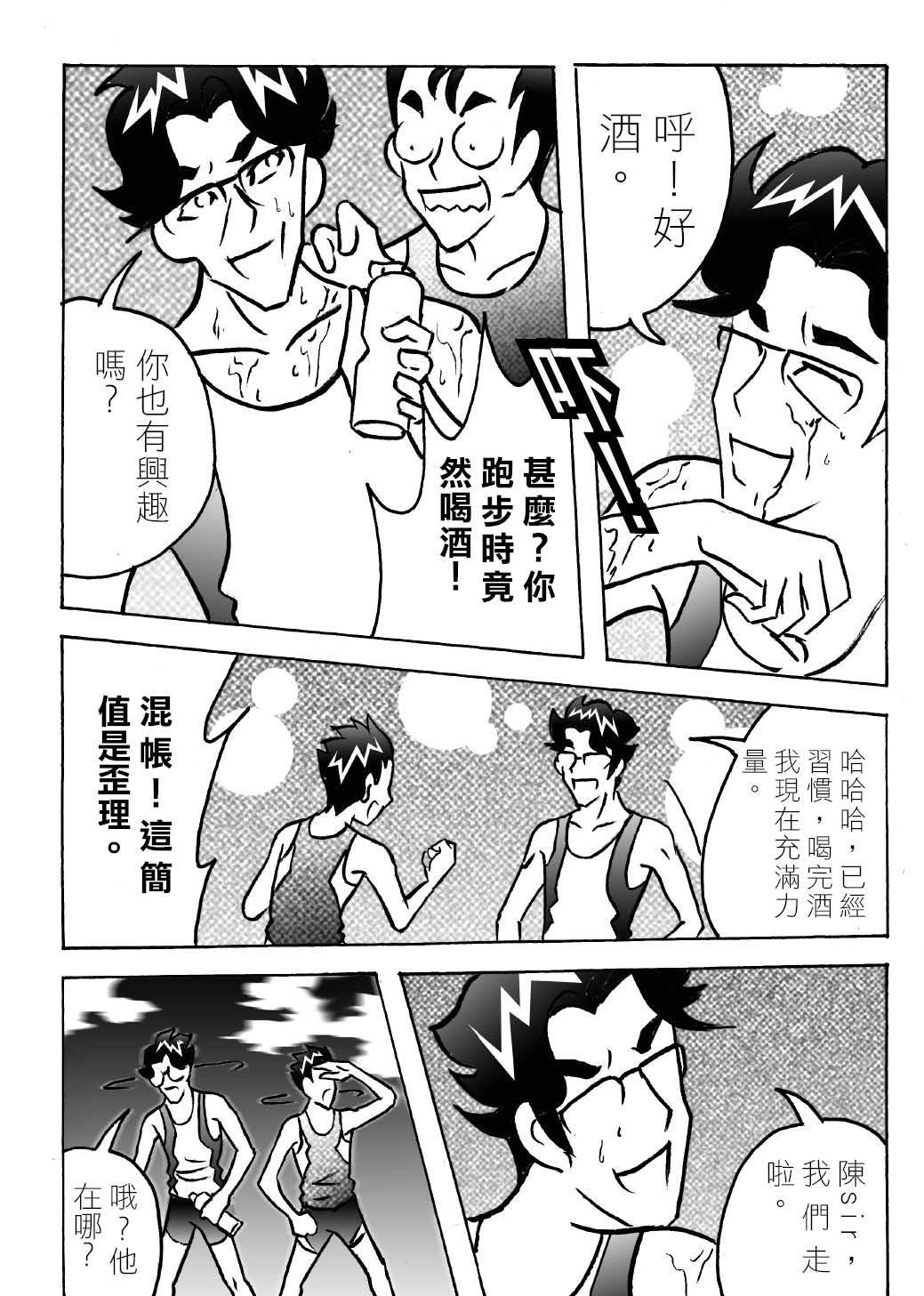 RUNNER跑手 03想感受人生的涼風 第11页
