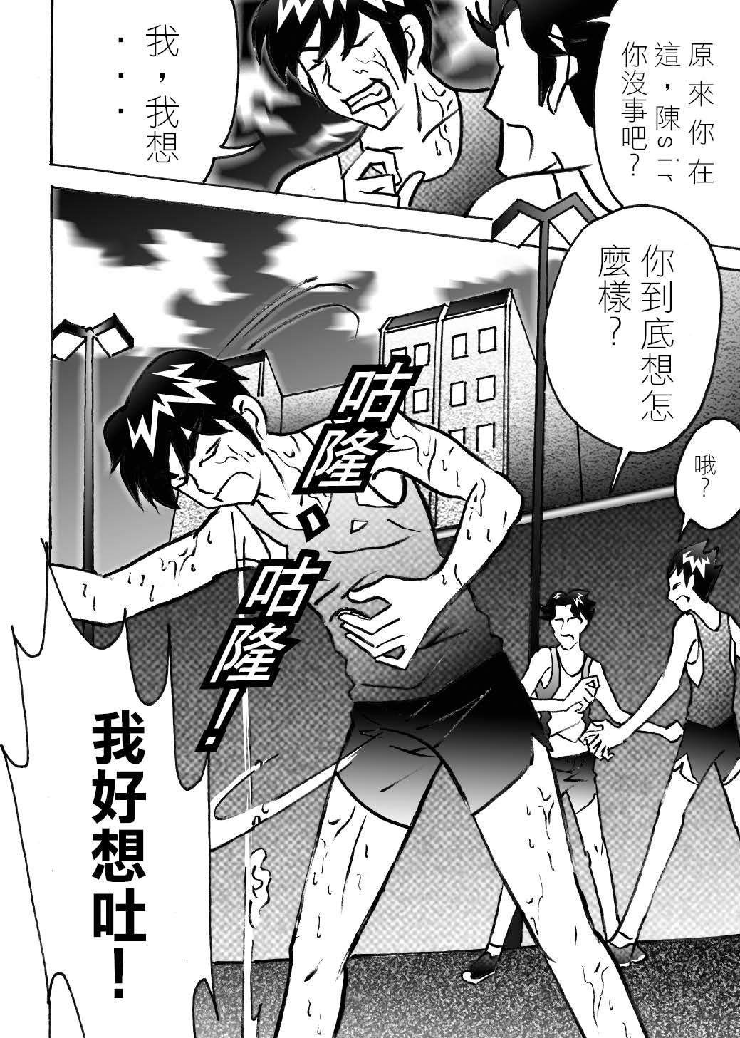 RUNNER跑手 03想感受人生的涼風 第12页