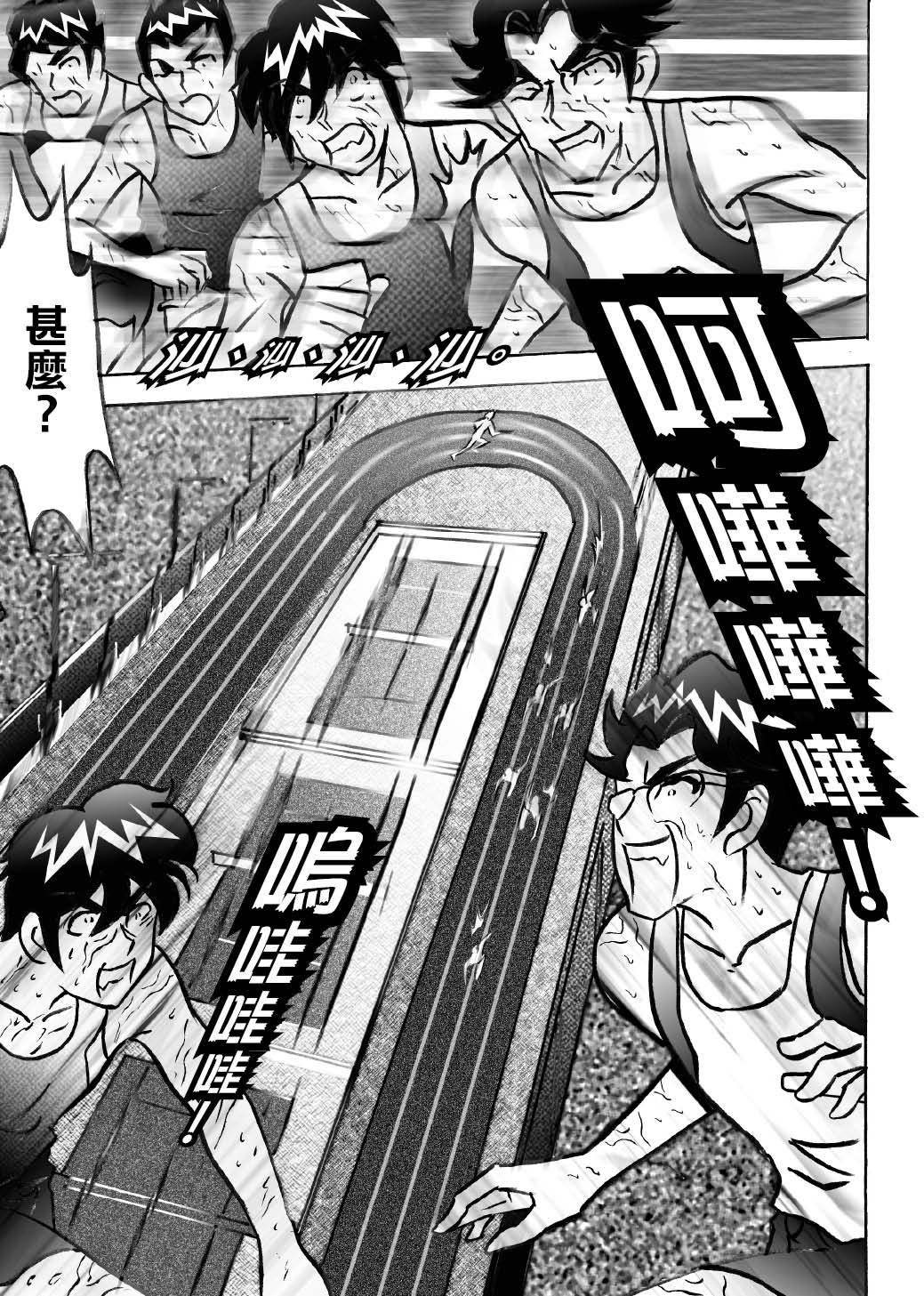 RUNNER跑手 03想感受人生的涼風 第3页