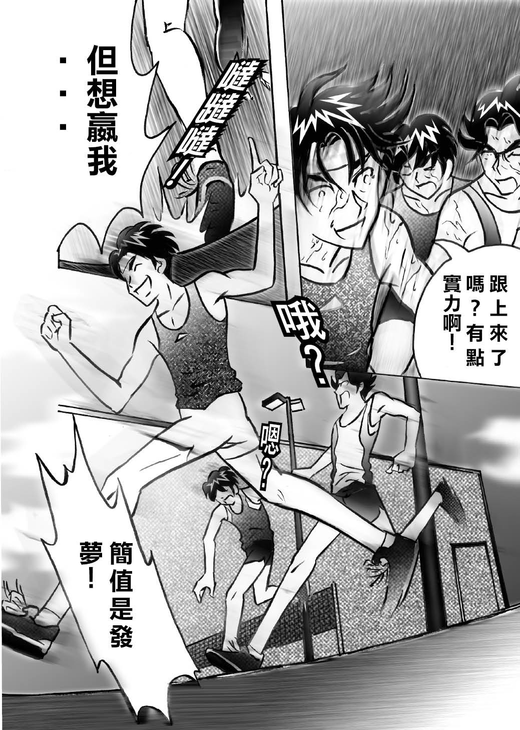 RUNNER跑手 03想感受人生的涼風 第4页