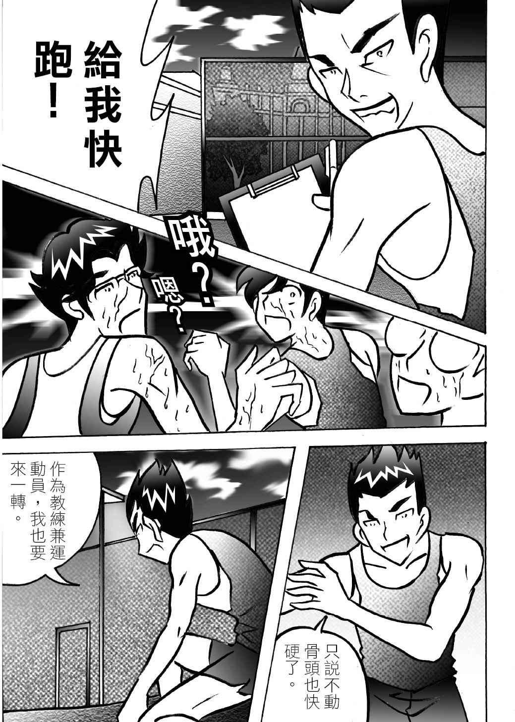 RUNNER跑手 03想感受人生的涼風 第6页