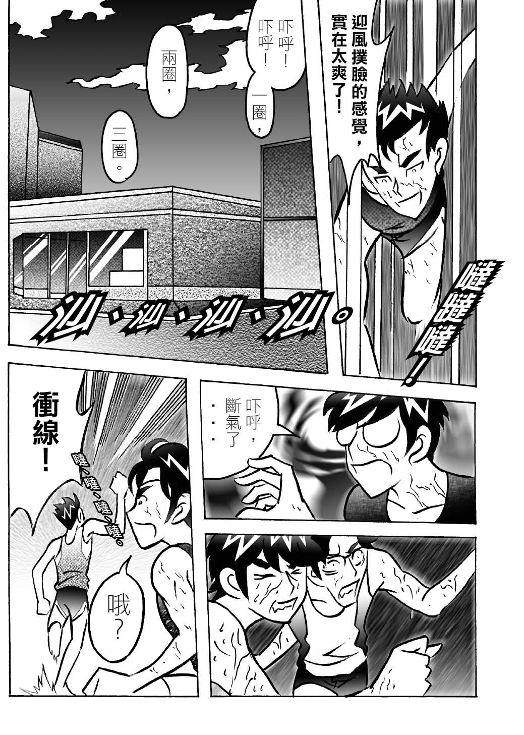 RUNNER跑手 03想感受人生的涼風 第8页