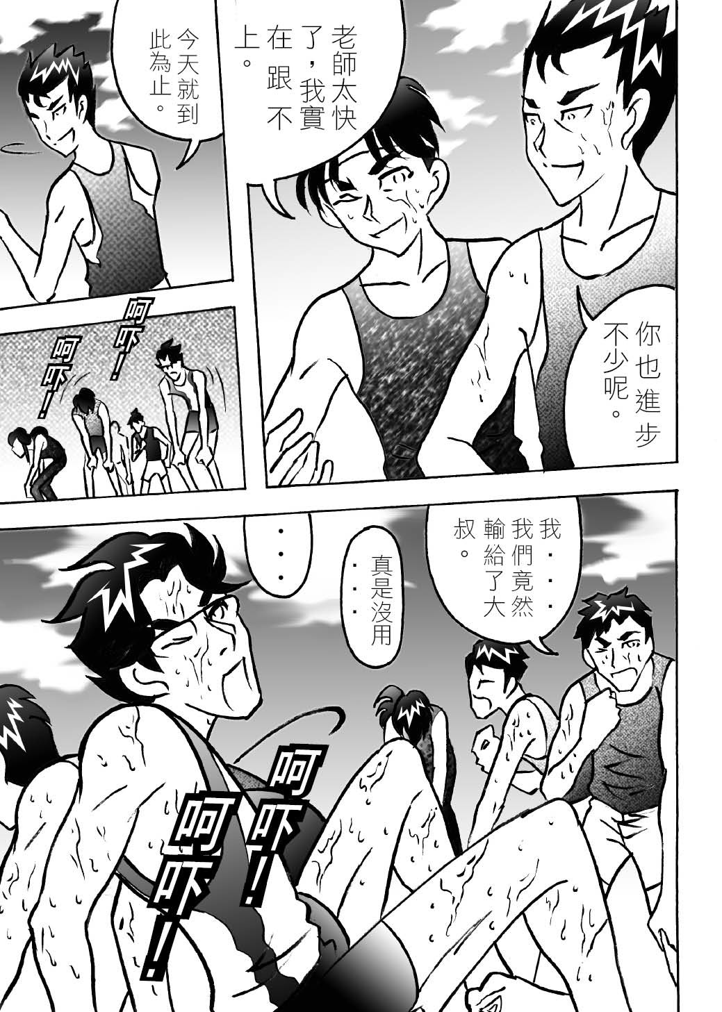 RUNNER跑手 03想感受人生的涼風 第9页