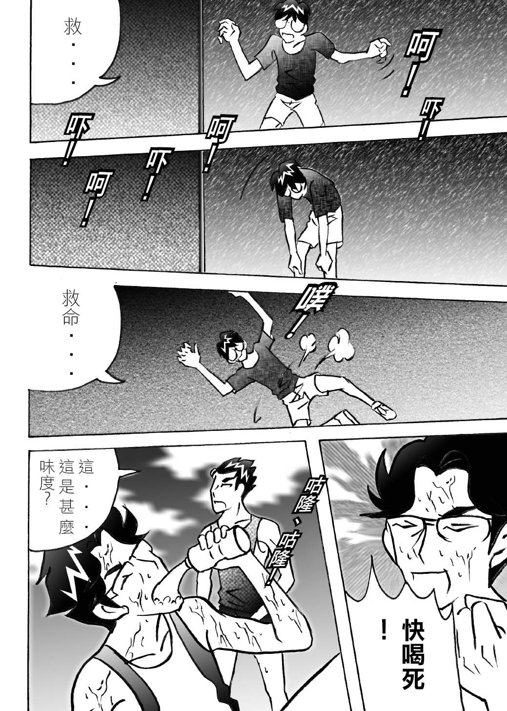 RUNNER跑手 03想感受人生的涼風 第10页