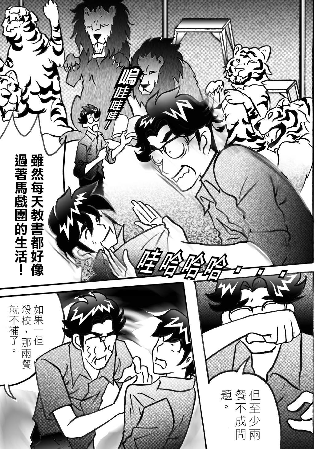 RUNNER跑手 02心臟隨步伐劇烈跳動! 第2页