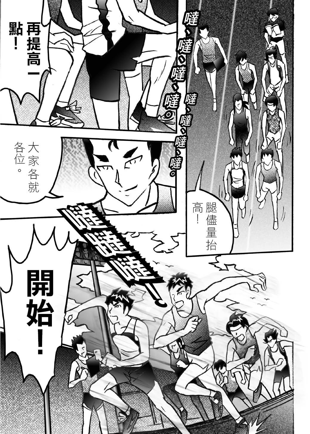 RUNNER跑手 02心臟隨步伐劇烈跳動! 第11页