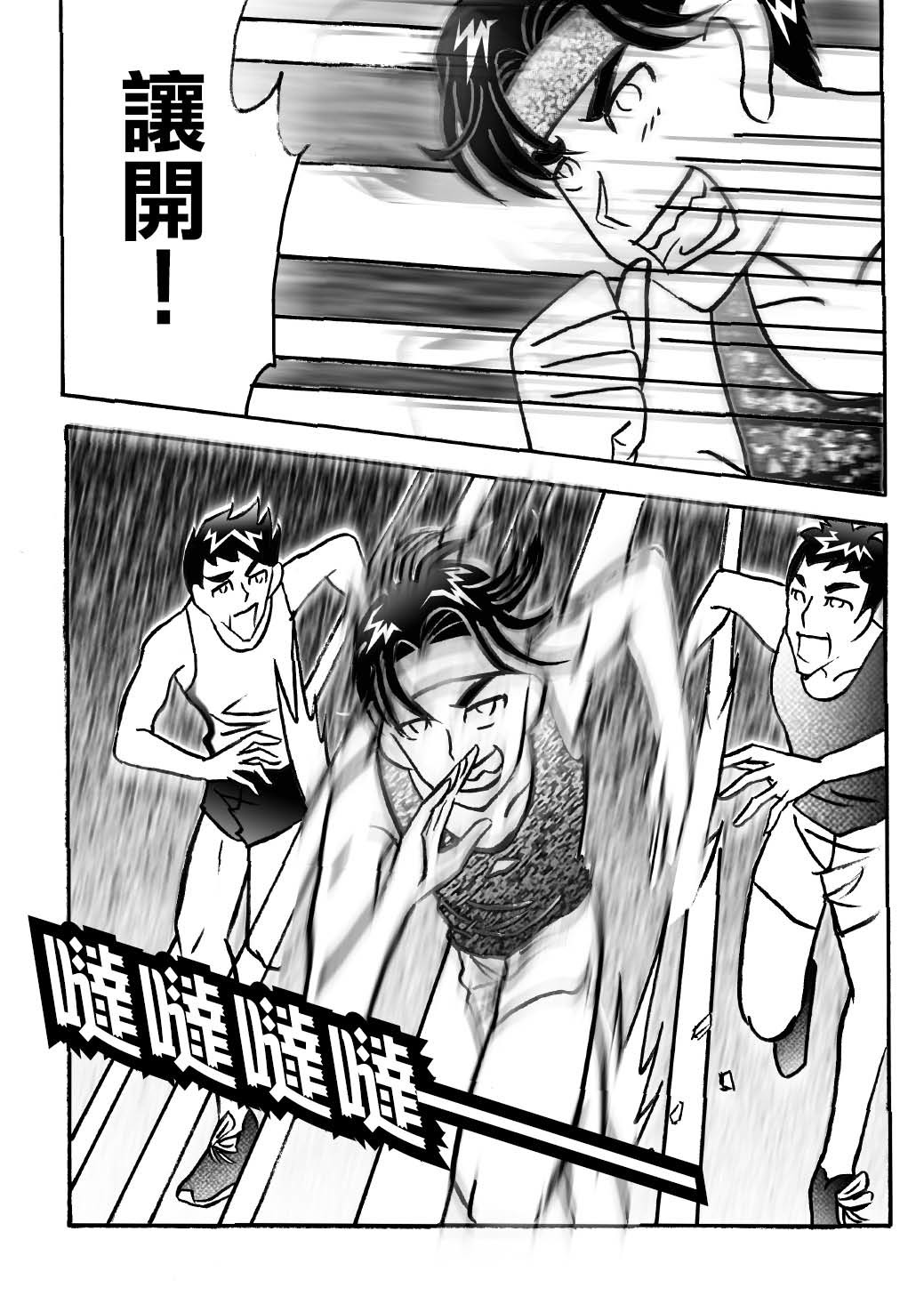 RUNNER跑手 02心臟隨步伐劇烈跳動! 第12页