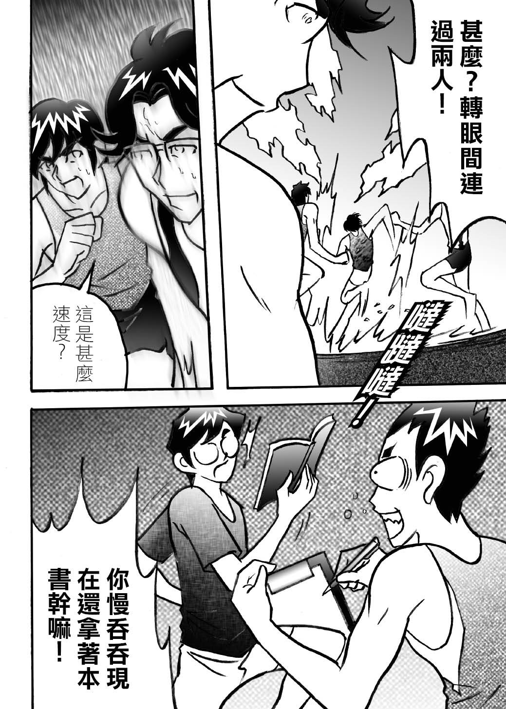 RUNNER跑手 02心臟隨步伐劇烈跳動! 第13页