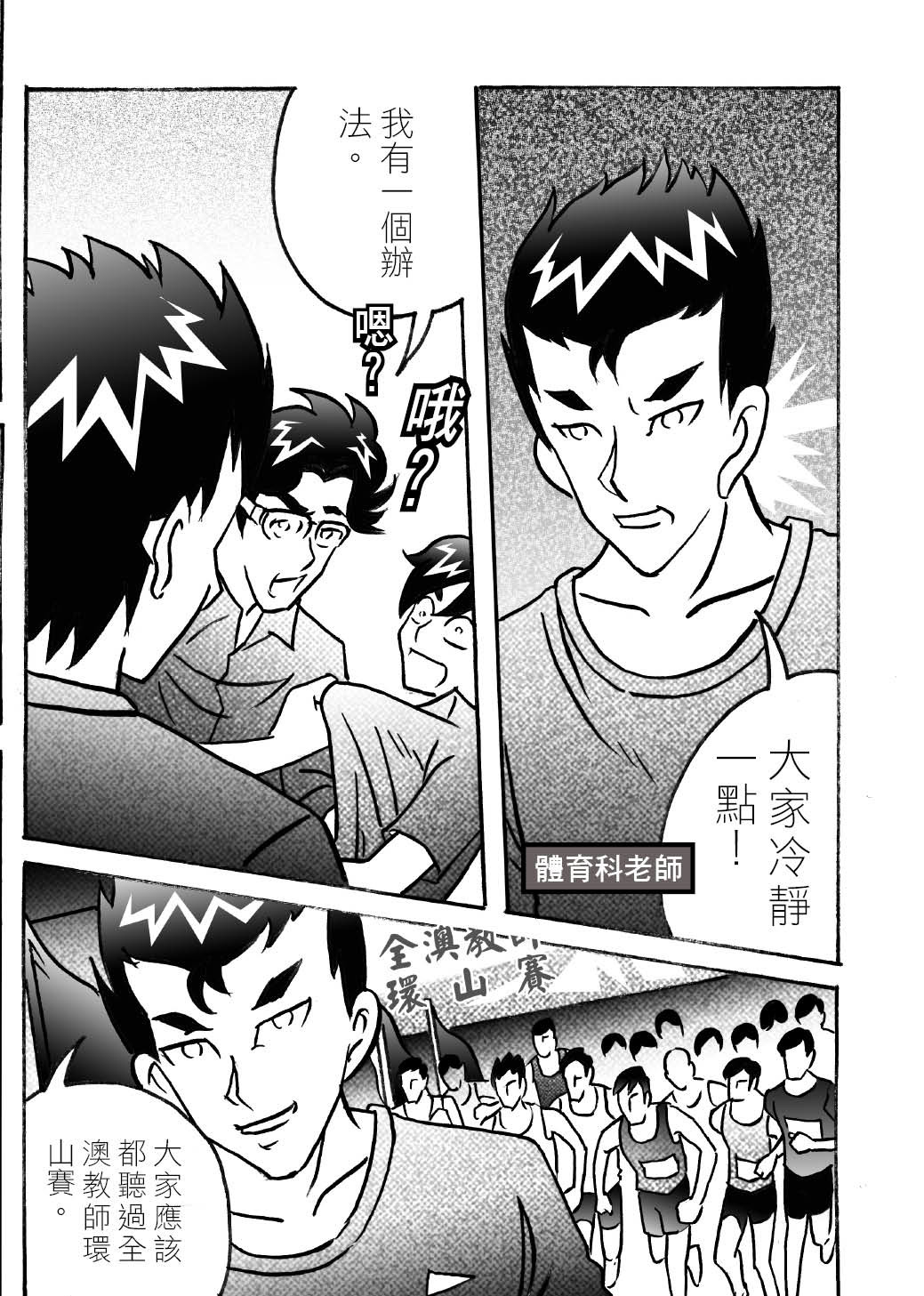 RUNNER跑手 02心臟隨步伐劇烈跳動! 第3页