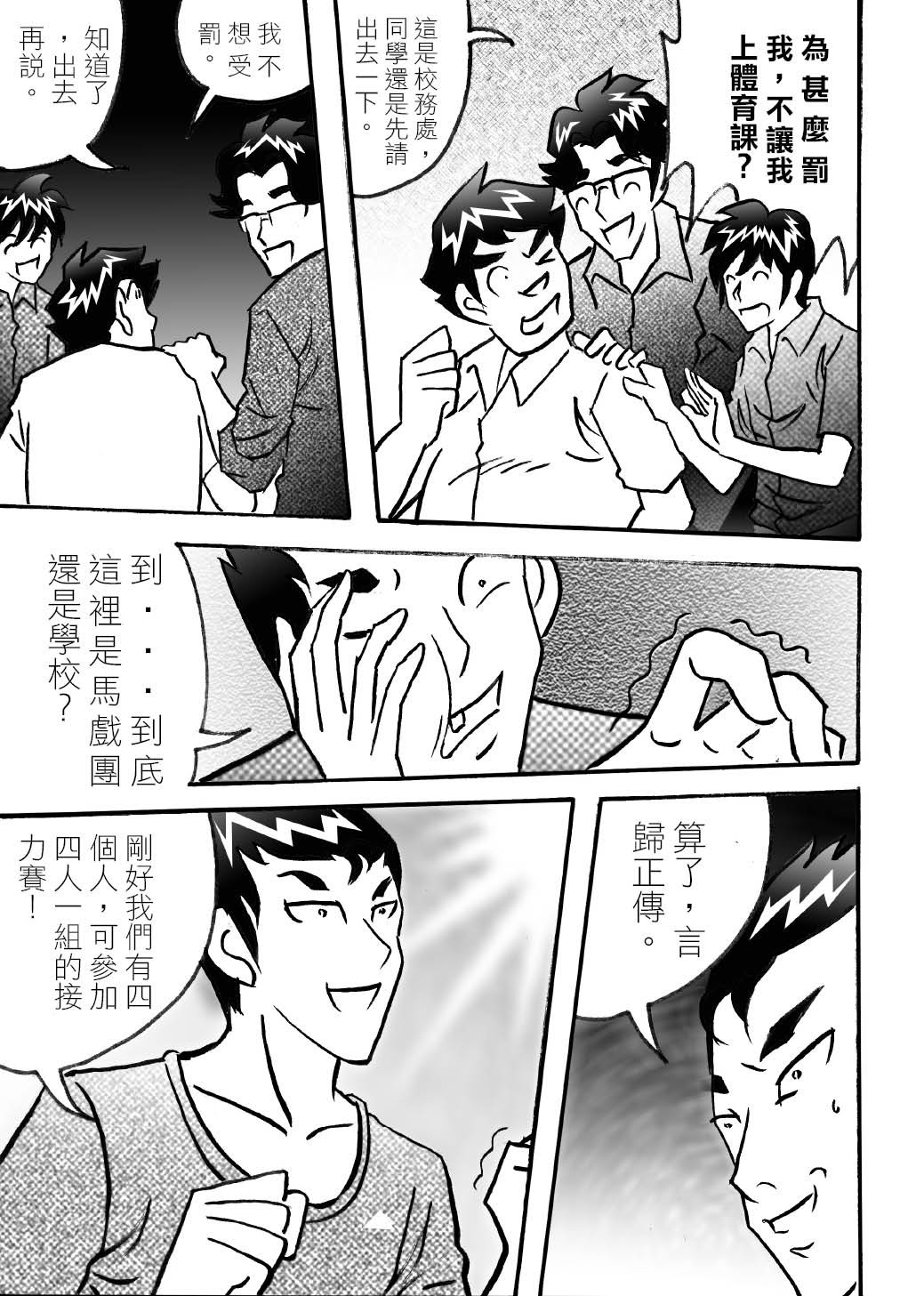 RUNNER跑手 02心臟隨步伐劇烈跳動! 第6页