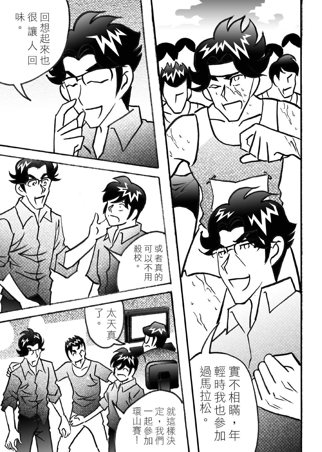 RUNNER跑手 02心臟隨步伐劇烈跳動! 第8页