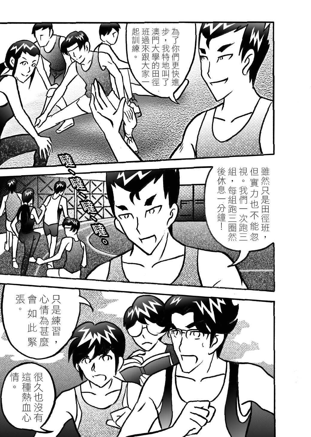 RUNNER跑手 02心臟隨步伐劇烈跳動! 第10页