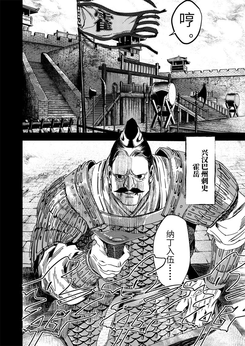 烈土千瞳 第五话 二去其一 第2页