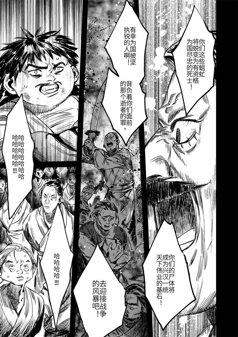 烈土千瞳 第五话 二去其一 第11页