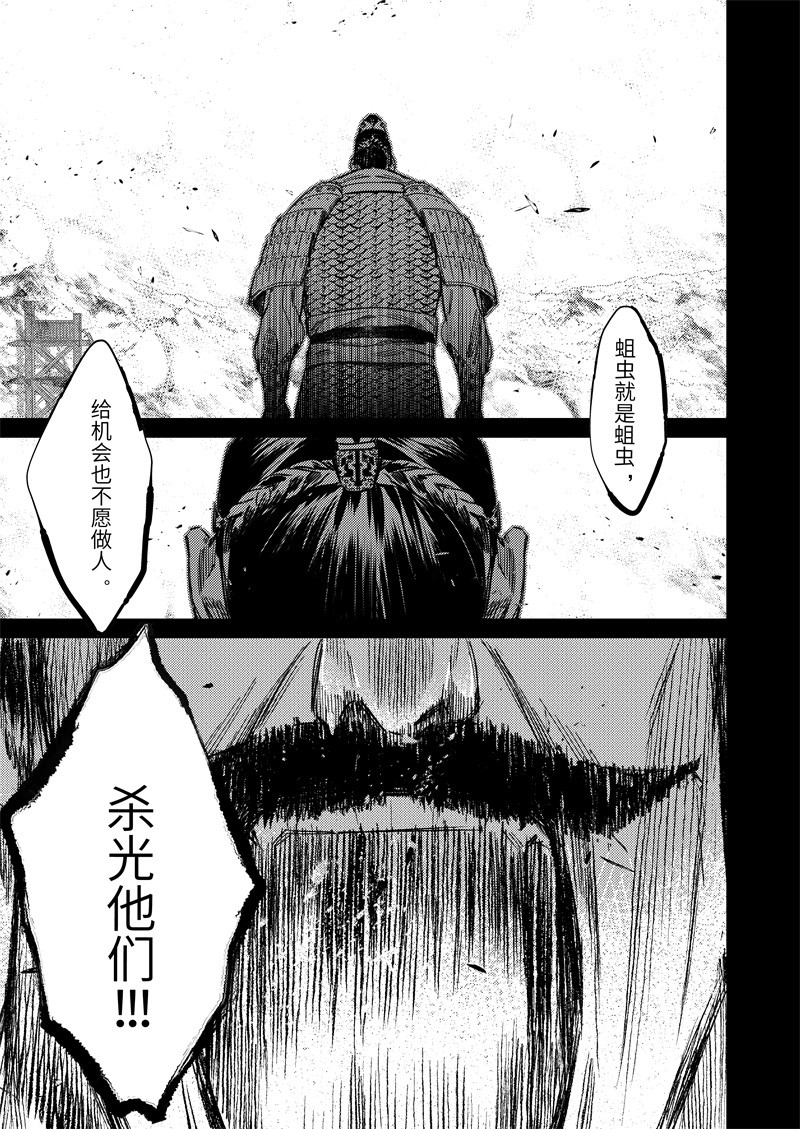 烈土千瞳 第五话 二去其一 第15页