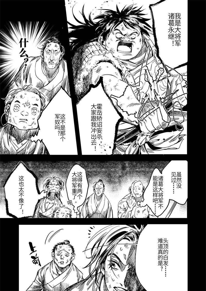 烈土千瞳 第五话 二去其一 第17页
