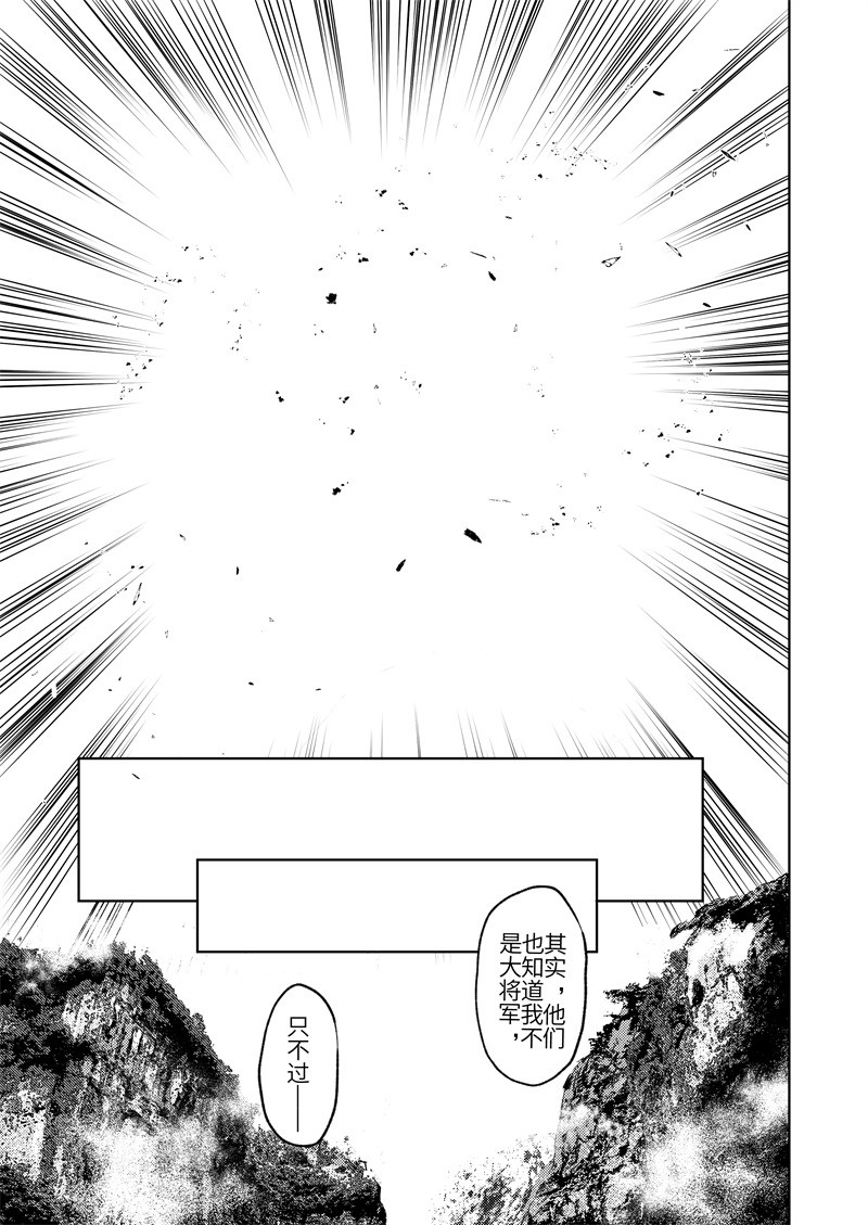 烈土千瞳 第五话 二去其一 第19页