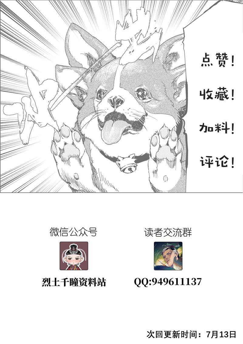 烈土千瞳 第五话 二去其一 第26页